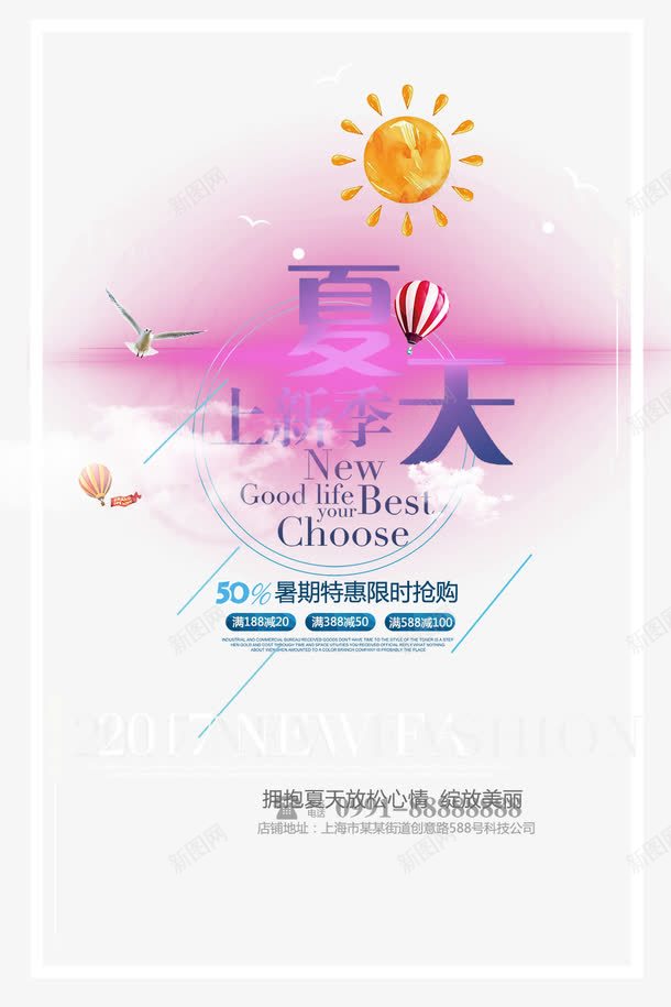 清新凉爽海边沙滩png免抠素材_新图网 https://ixintu.com 兴奋 化妆品海报 唯美 夏天清仓 夏季促销 广告宣传 护肤品 护肤品海报 森系 海报背景 海边沙滩背景 清新凉爽