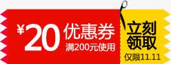 淘宝天猫店铺20元优惠券png免抠素材_新图网 https://ixintu.com 20 优惠券 店铺