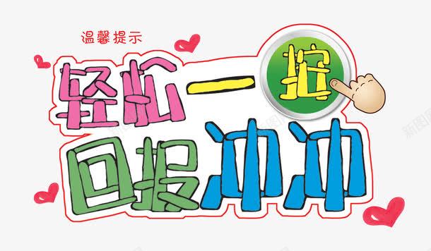 厕所标语展板png免抠素材_新图网 https://ixintu.com psd素材免费下载 一按 公厕 冲冲 冲水 卡通 厕所 厕所文明 厕所文明温馨提示标语展板psd素材下载 厕所标语 回报 宣传 展板 提示 文明 标语 洗手间 温馨 温馨提示 源文件下载 轻松