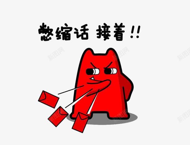 红色生气熊png免抠素材_新图网 https://ixintu.com png图 免扣素材 卡通 恼火 抽红包 搞笑 红包