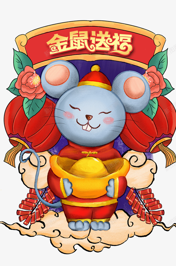 金鼠送福鼠年png免抠素材_新图网 https://ixintu.com 中国风 喜庆 金鼠送福 鼠年