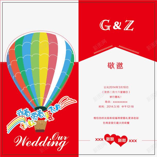 邀请函png免抠素材_新图网 https://ixintu.com 卡通背景 热气球 邀请函 邀请函设计