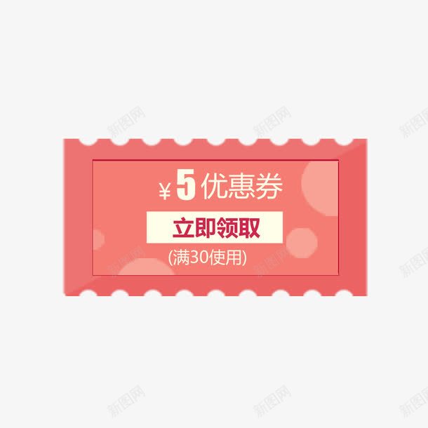 五元优惠券领取png免抠素材_新图网 https://ixintu.com 五元红包 优惠券 促销标签 我们开业啦 正方形优惠券 满减 电商优惠券 立即使用