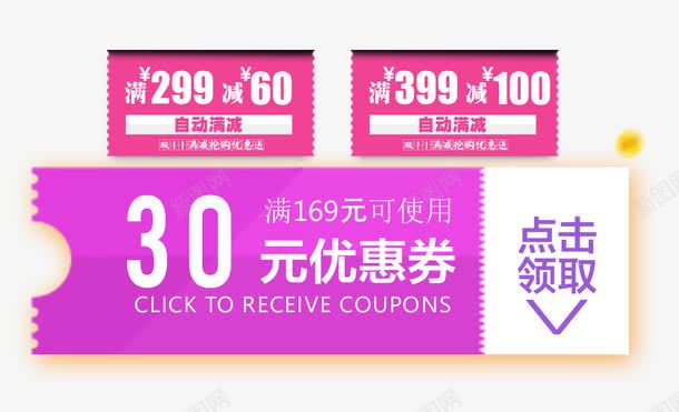 自动满减优惠劵png免抠素材_新图网 https://ixintu.com 优惠劵 促销活动 十一促销 双11 双十一 天猫双十一 数字 淘宝双十一 满减 点击领取 白色 紫色