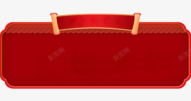 红色中国风通知提示公告说明背景png免抠素材_新图网 https://ixintu.com 中国风 公告底色 公告通知 红色 背景 重大公告