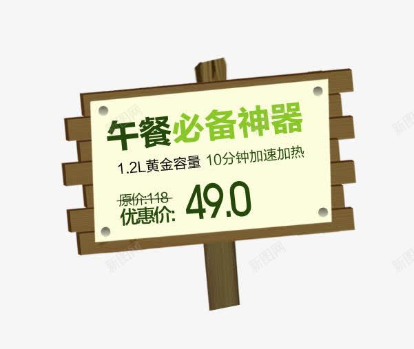 双十一木牌价格标签png免抠素材_新图网 https://ixintu.com 优惠价标签 午餐必备神器 双十一木牌价格标签