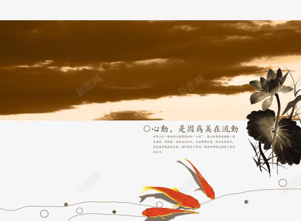 中国风画册内页png免抠素材_新图网 https://ixintu.com 中国风元素 水墨荷花 锦鲤鱼