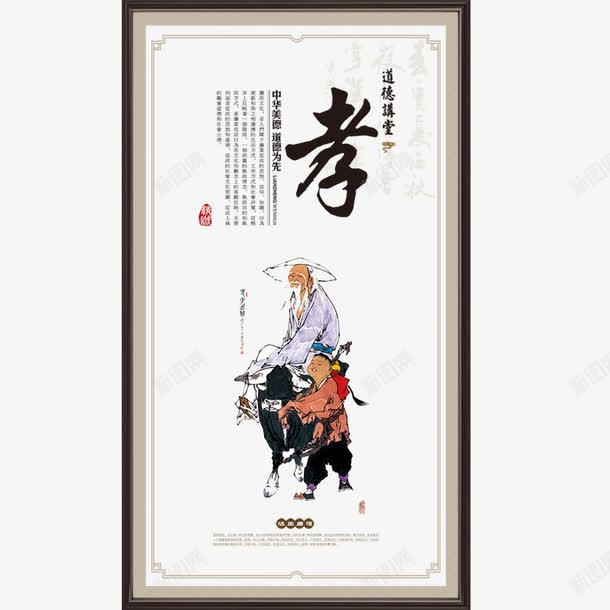 孝道为大png免抠素材_新图网 https://ixintu.com 孝 孝敬 展板 老者
