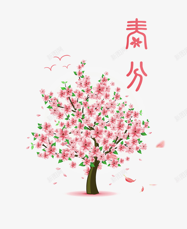 二十四节气春分粉红花朵主题装饰psd免抠素材_新图网 https://ixintu.com 中国节气 二十四节气 传统节日 手绘 春分 春天 春季 春意 植物 花草