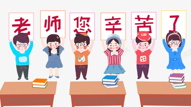 卡通手绘庆祝教师节的学生psd免抠素材_新图网 https://ixintu.com 免抠人物 卡通 卡通同学 庆祝教师节的学生 手绘 桌椅