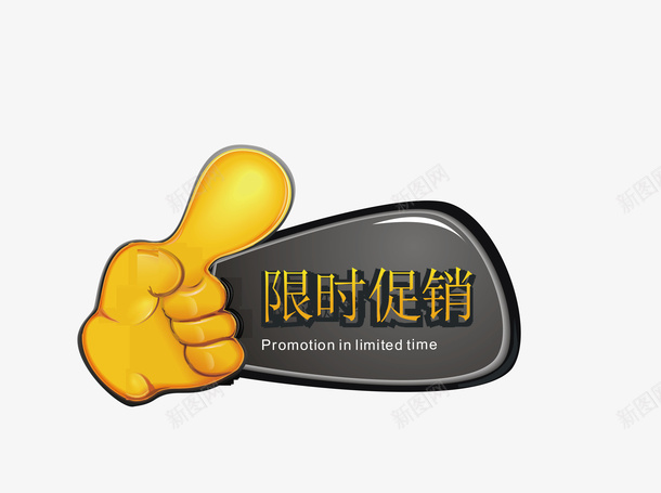 限时促销标签png免抠素材_新图网 https://ixintu.com 促销标签 双十二标签 店长推荐 打折标签 新品上市 新品推荐 标签 活动标签 淘宝标签 限时促销