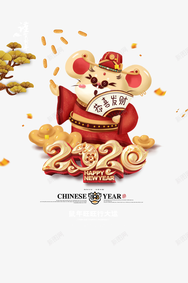 新年地主老鼠png免抠素材_新图网 https://ixintu.com 2020 元宝 地主 新年 老鼠