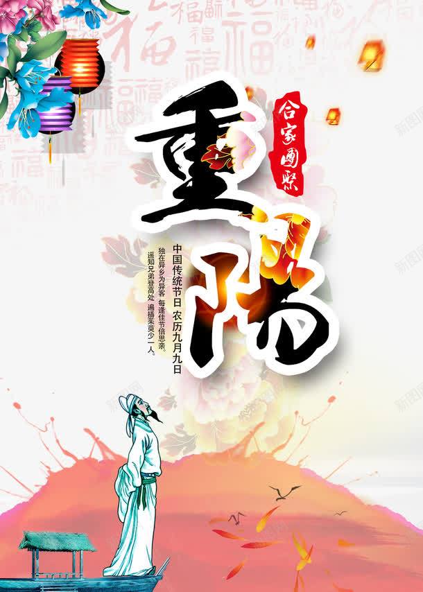 重阳节展板png免抠素材_新图网 https://ixintu.com 重阳 重阳节 重阳节展板 重阳节素材 重阳节背景