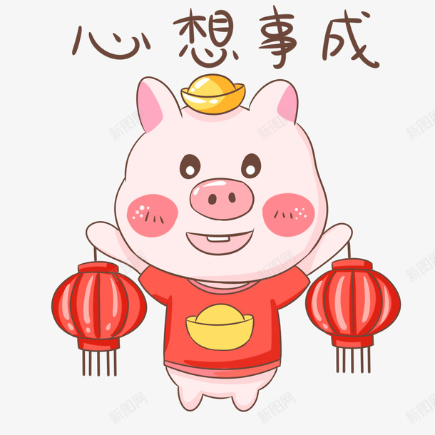 2019猪年心想事成png免抠素材_新图网 https://ixintu.com 2019猪年 元宝 发财 心想事成 恭贺新春 灯笼