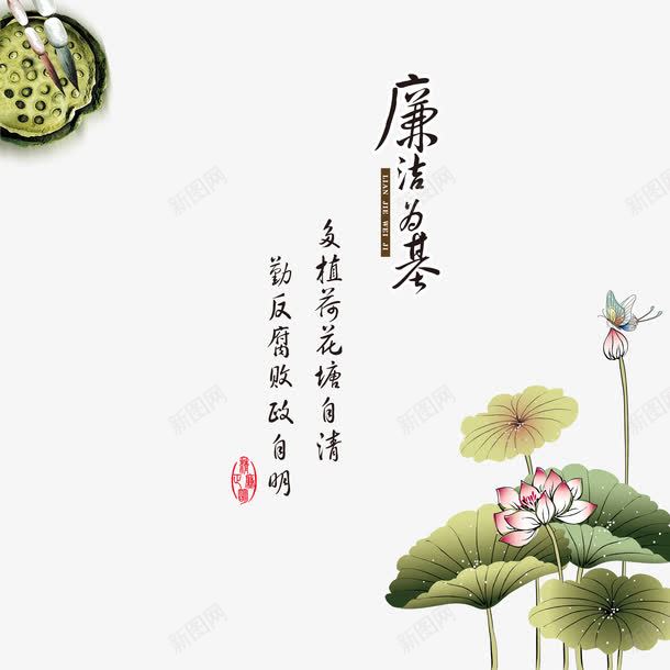 公正廉洁png免抠素材_新图网 https://ixintu.com 公正廉明 公正廉洁 廉政文化 廉政文化海报设计 廉政海报底纹 清廉 清正廉洁 荷花廉洁为基