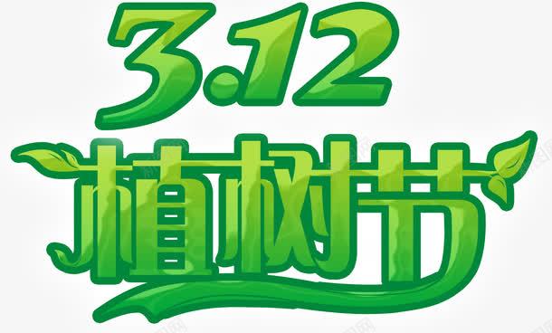 植树节psd免抠素材_新图网 https://ixintu.com 三月十二日 公益活动 植树节 绿色渐变