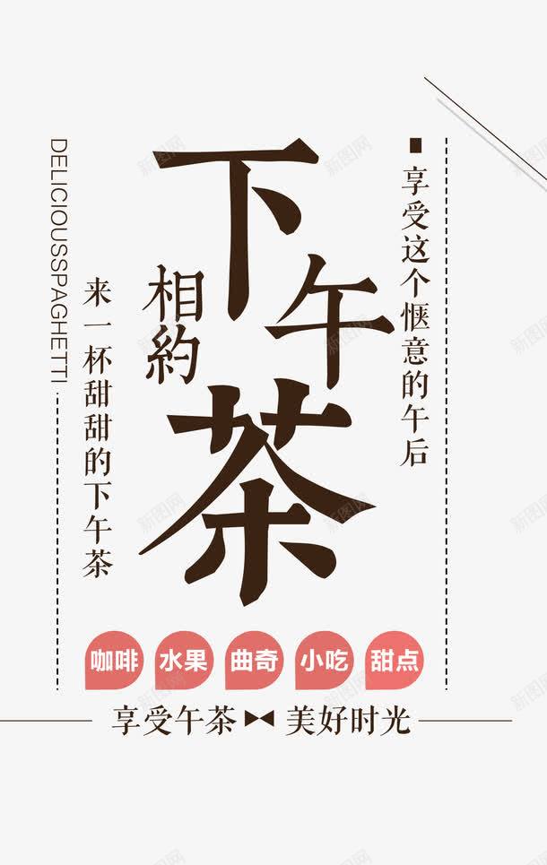 相约下午茶png免抠素材_新图网 https://ixintu.com 享受 优雅 悠闲 惬意的午后 甜甜的下午茶 舒服