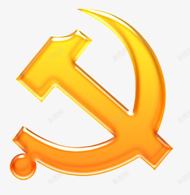 党锤子镰刀LOGO图标png_新图网 https://ixintu.com LOGO 党 立体 立体LOGO 锤子镰刀 闪亮 黄色