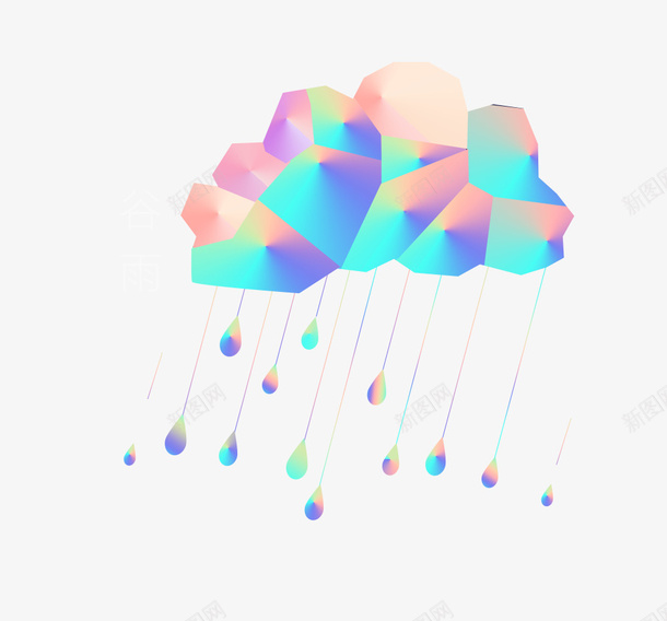 二十四节气之谷雨炫彩云雨主题装psd免抠素材_新图网 https://ixintu.com 中国节气 二十四节气 二十四节气之谷雨炫彩云雨主题装饰免费下载 传统节日 春天 春季 炫彩云雨 谷雨 雨季