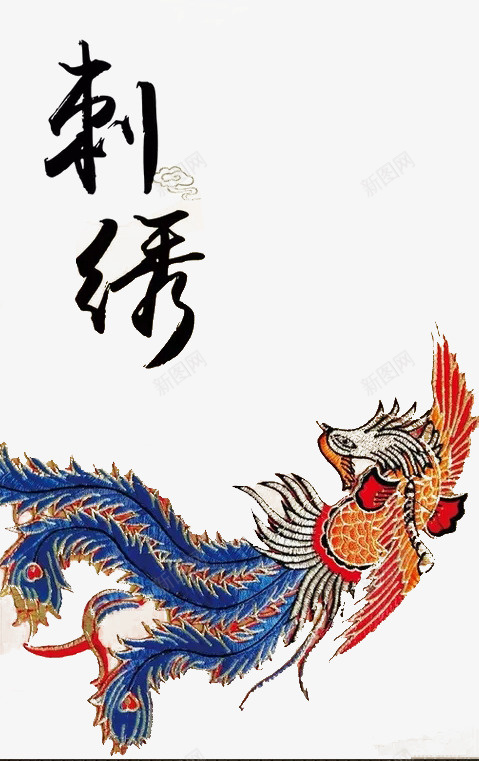 羌族刺绣png免抠素材_新图网 https://ixintu.com 刺绣 文化 特色 羌族