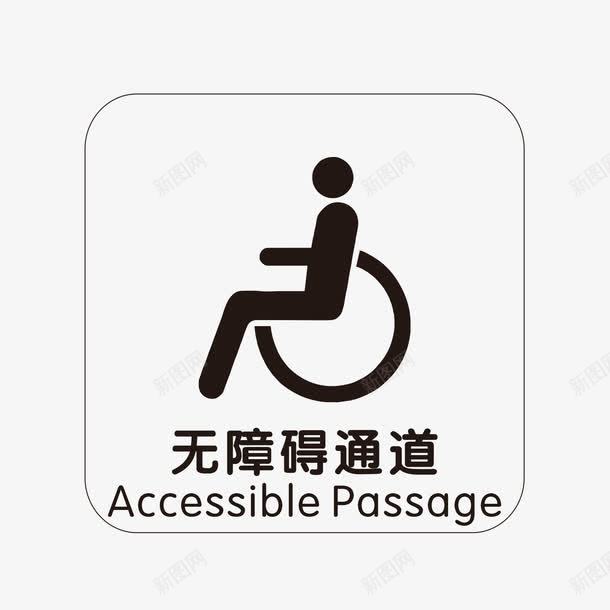 餐厅无障碍通道指示牌png免抠素材_新图网 https://ixintu.com 300DPI AI矢量 ai源文件 卡通矢量 指示牌矢量 无障碍通道 餐厅指示牌 餐厅无障碍通道指示牌