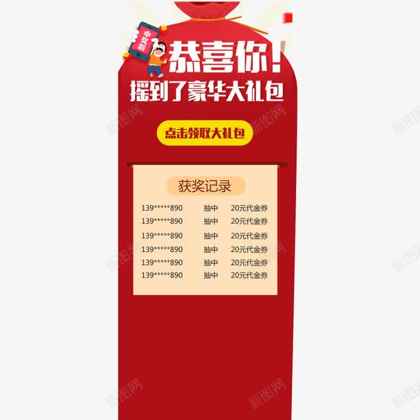 摇一摇红包中奖png免抠素材_新图网 https://ixintu.com 中奖 中奖公布 活动 红包 红色