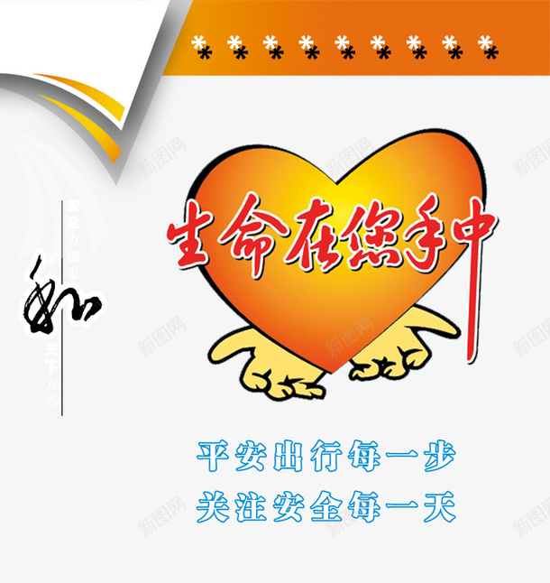 手中的红心卡通安全展板png免抠素材_新图网 https://ixintu.com 卡通风格 安全宣传 展板设计 手 手中的红心卡通安全展板 橙色 红心