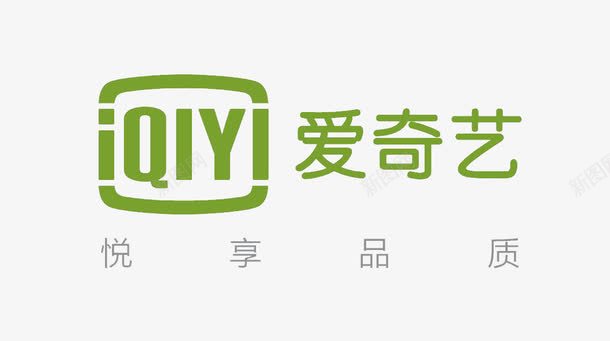 爱奇艺绿色logo悦享品质图标png_新图网 https://ixintu.com logo 悦享品质 爱奇艺 爱奇艺logo