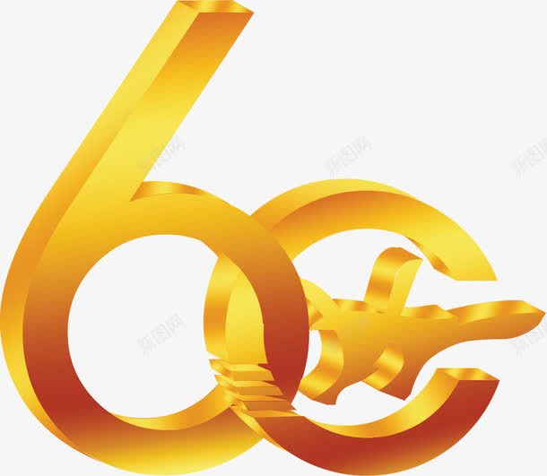 60周年png免抠素材_新图网 https://ixintu.com 60 60周年logo设计 60周年纪念 60大寿 周年 周年庆字体设计 喜庆 国庆 字体设计