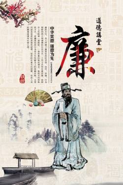 中国风廉政文化海报素材