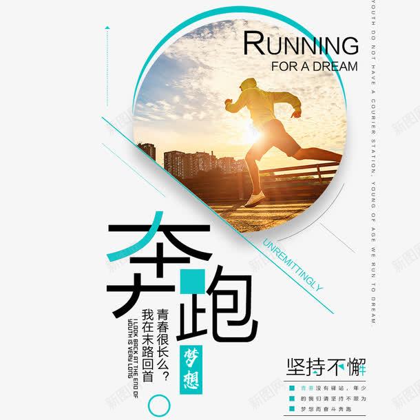 校园文化创意海报png免抠素材_新图网 https://ixintu.com 你好梦想 加油 励志 奔跑 校园文化 梦想 激励海报