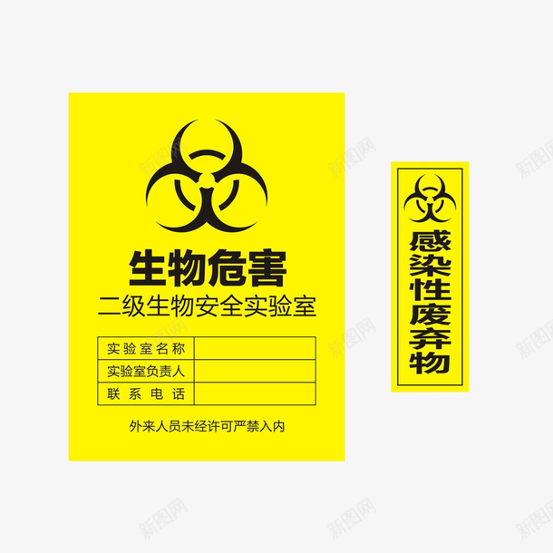 医疗垃圾处理标志png免抠素材_新图网 https://ixintu.com 医疗垃圾 医疗垃圾处理标志 医疗废物 医疗废物标志 废物标志 标志 生物危害