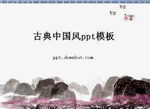 古典中国风ppt模板png免抠素材_新图网 https://ixintu.com ppt模板 古代风格 山水画 手绘