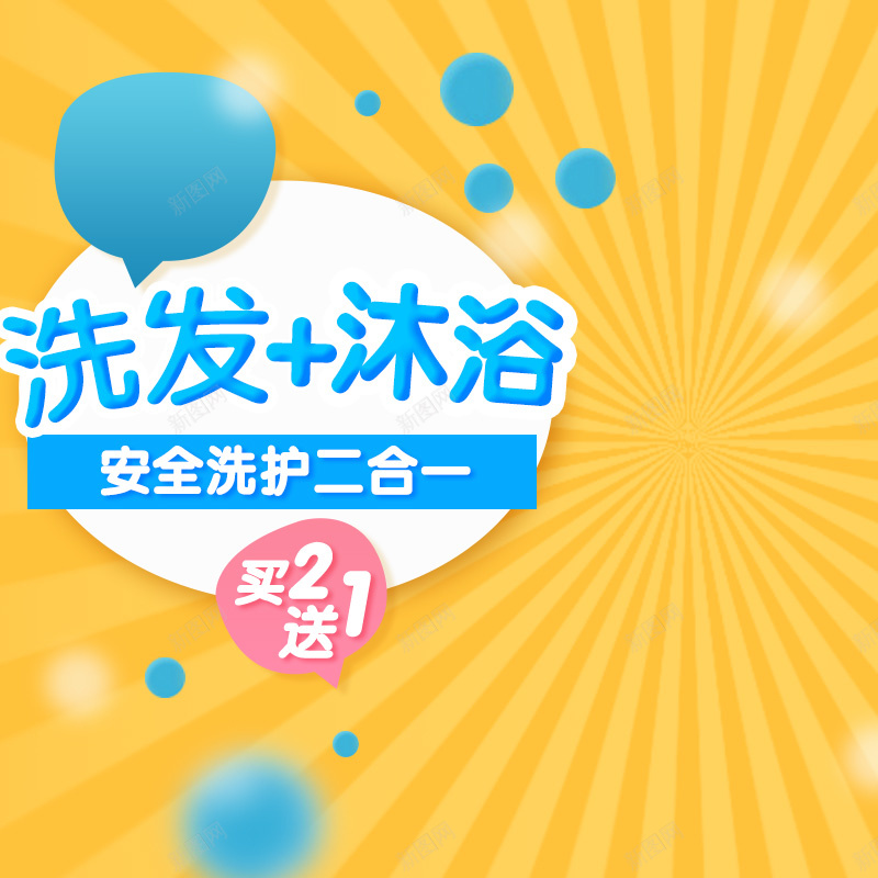 黄色几何洗护产品PSD分层主图背景jpg设计背景_新图网 https://ixintu.com 主图 儿童 几何 圆圈 放射性 日化用品 沐浴露 洗发露 洗护产品 润肤露 淘宝 直通车 黄色