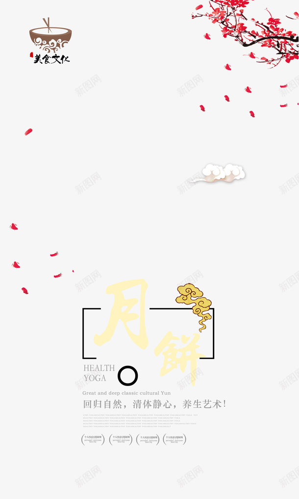 中秋佳节背景png免抠素材_新图网 https://ixintu.com 中秋佳节 喜迎中秋 月饼 白云 红花 美食文化