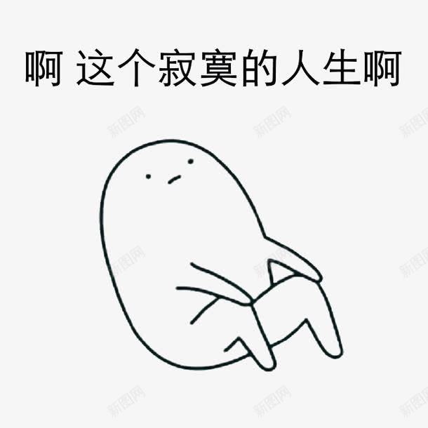 寂寞表情包png免抠素材_新图网 https://ixintu.com 坐着 孤单 寂寞 寂寞人生 扶腿坐表情包 表情 贴吧表情