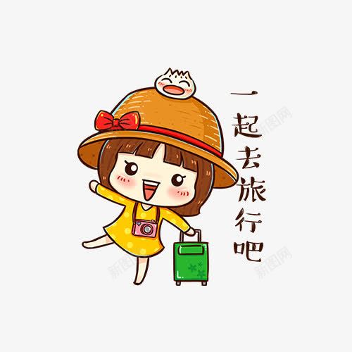 一起去旅行吧png免抠素材_新图网 https://ixintu.com 卡通人物 可爱女孩 小女孩 旅行 旅行元素 漫画女