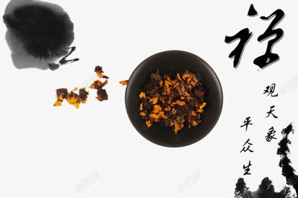 茶文化png免抠素材_新图网 https://ixintu.com 单页 山水 插画 水墨 水韵 菊花茶