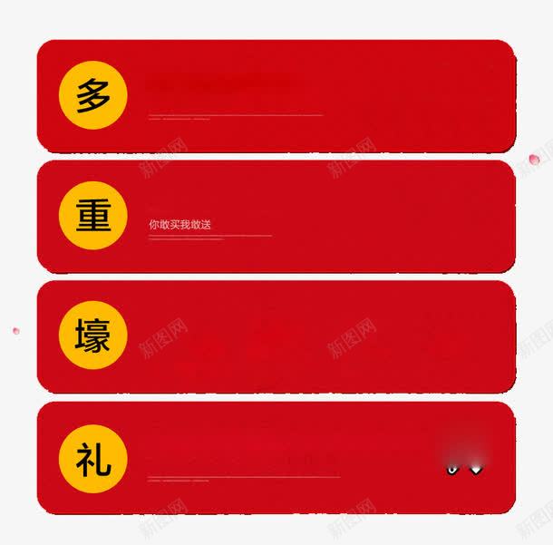 淘宝新年详情页赠品关联促销psd免抠素材_新图网 https://ixintu.com 淘宝详情页赠品 赠品图 赠品海报 赠品详情