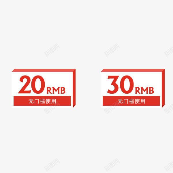 淘宝天猫简单优惠券png免抠素材_新图网 https://ixintu.com 优惠券 双十一 活动折扣 淘宝 满减 立体 简单时尚