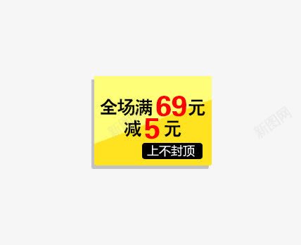 全场包邮上不封顶png免抠素材_新图网 https://ixintu.com 优惠 优惠卷 促销 促销标签 促销活动 双十一 标签 红包