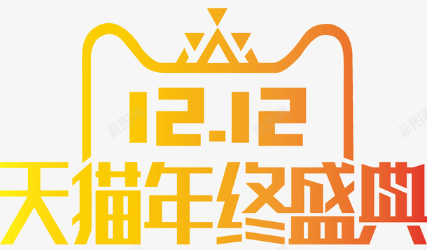 天猫双十二年终盛典logo图标图标