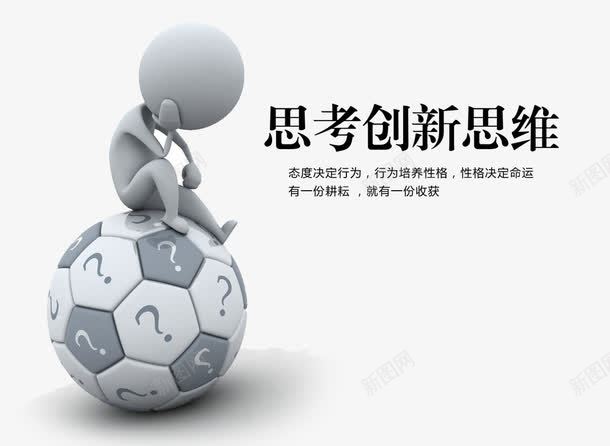 思考创新思维png免抠素材_新图网 https://ixintu.com 3D人物 3D小人 企业文化 展板素材 思考