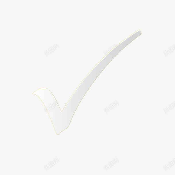 手绘白灰对勾图标png_新图网 https://ixintu.com 免扣 免费下载 创意 叉叉箭头 图标 对 对号 手绘对勾 打钩 打钩正确 符号 错