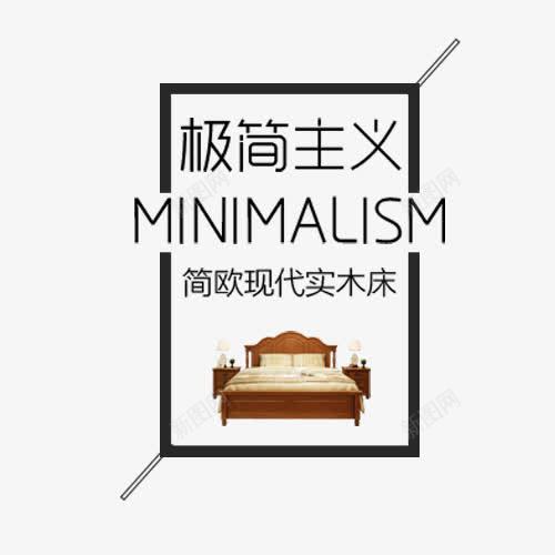 极简海报png免抠素材_新图网 https://ixintu.com 北欧风格 家居海报 现代实木 生活 简约大方 轻减之美
