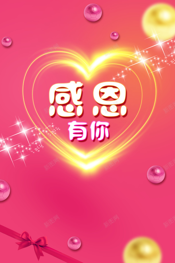 感恩有你爱心蝴蝶结彩球png免抠素材_新图网 https://ixintu.com 彩球 感恩有你 爱心 蝴蝶结