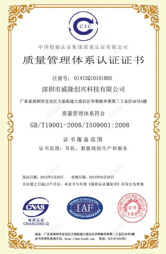 证书png免抠素材_新图网 https://ixintu.com ISO9001 企业证书 认证证书 质量管理体系 质量认证 防伪