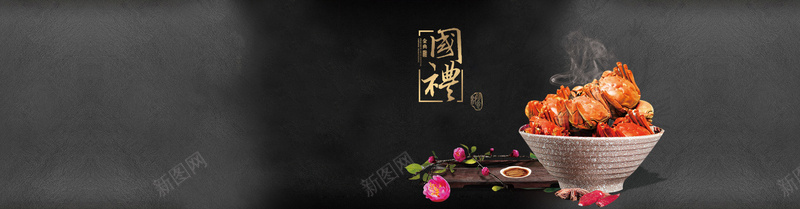 美食黑色高档大闸蟹国礼背景bannerpsd设计背景_新图网 https://ixintu.com banner 国礼 大气 大闸蟹 海报banner 深夜食堂 美食 背景 高档 黑色