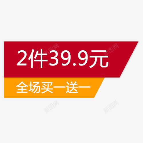 红色简约天猫满减优惠标签png免抠素材_新图网 https://ixintu.com 买一送一 价格标签 促销标签 天猫钜惠 满减优惠 火速抢购