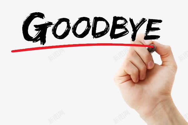 手写毛笔字goodbyepng免抠素材_新图网 https://ixintu.com byebye goodbye 再见 分别 分手 手写毛笔字 英文文字 装饰